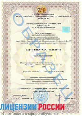 Образец сертификата соответствия Сыктывкар Сертификат ISO/TS 16949
